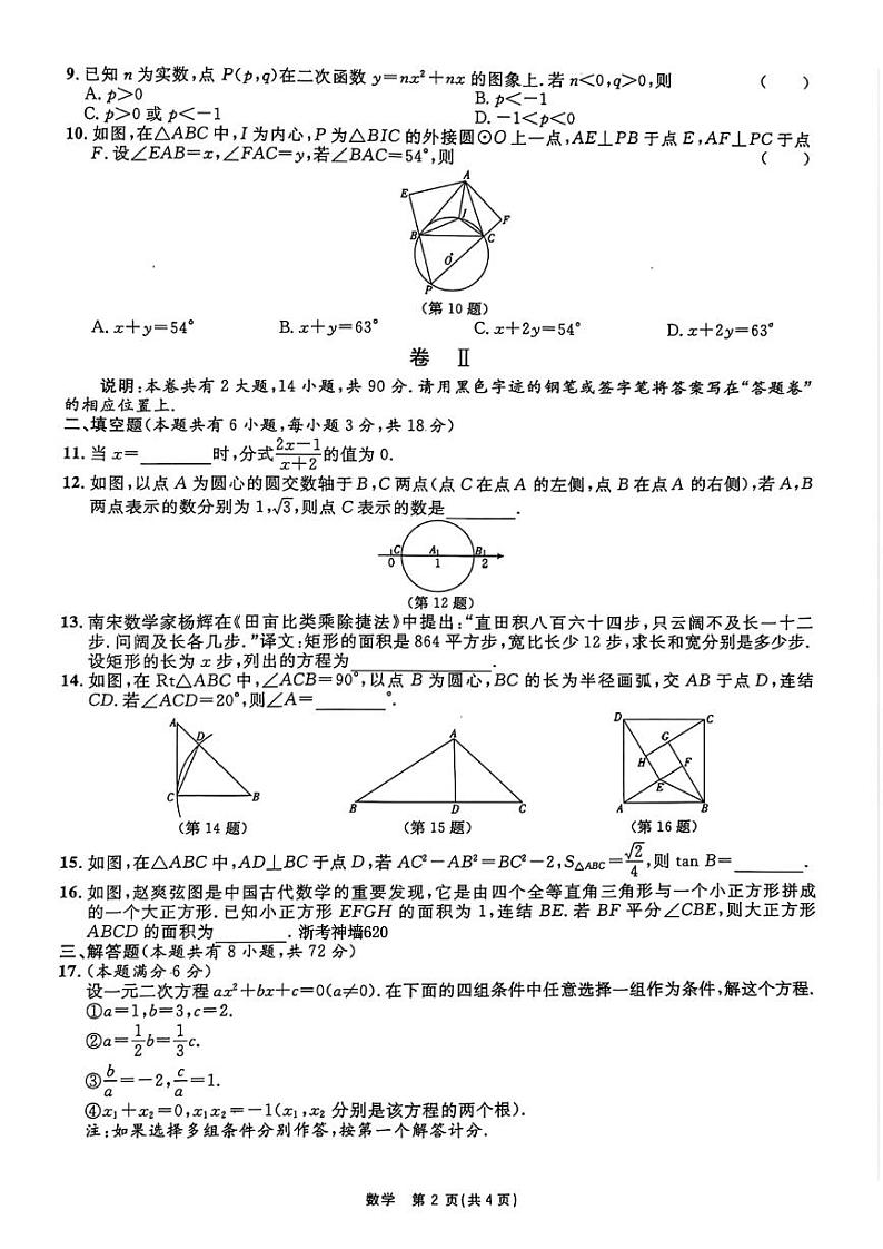 2024年浙江省山海联盟中考模拟（三）数学试卷和答案02