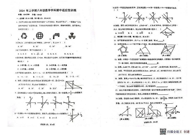 湖南省株洲市天元区部分校2023-2024学年八年级下学期期中考试数学试题01