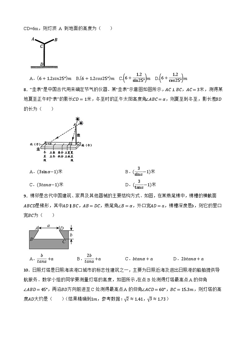 2024年中考数学考前20天终极冲刺专题之测量类应用练习附解析第3页