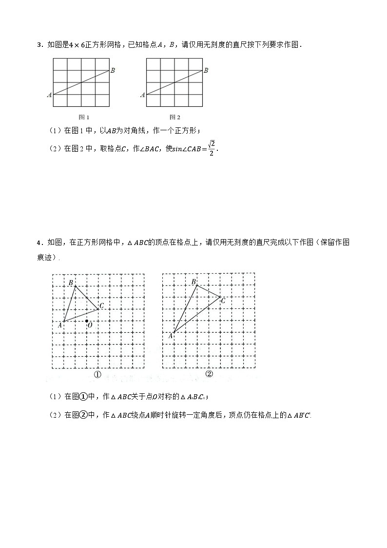 2024年中考数学考前20天终极冲刺专题之尺规作图(二)练习附解析第2页