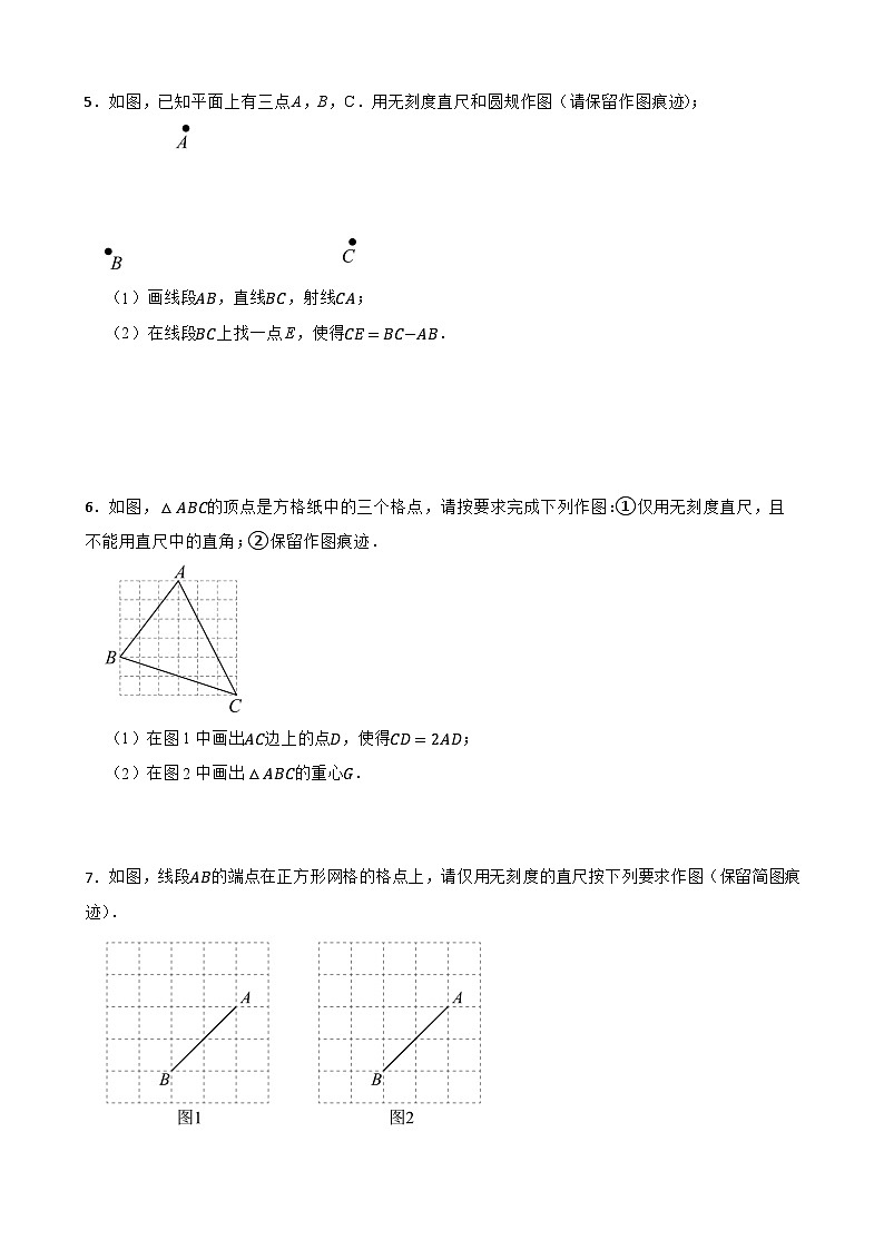 2024年中考数学考前20天终极冲刺专题之尺规作图(二)练习附解析第3页