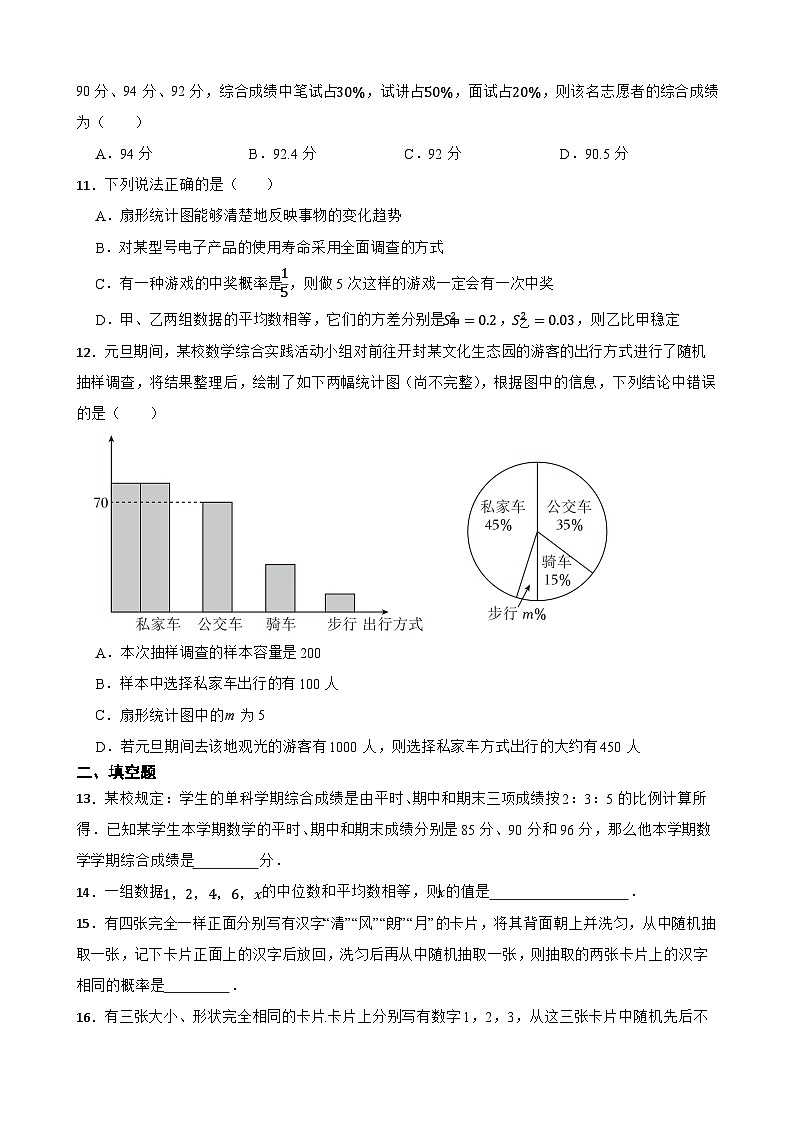 2024年中考数学考前20天终极冲刺专题之概率与统计练习附解析第3页