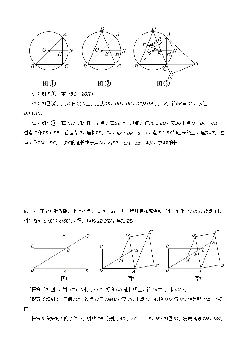 2024年中考数学考前20天终极冲刺专题之几何综合练习附解析第3页