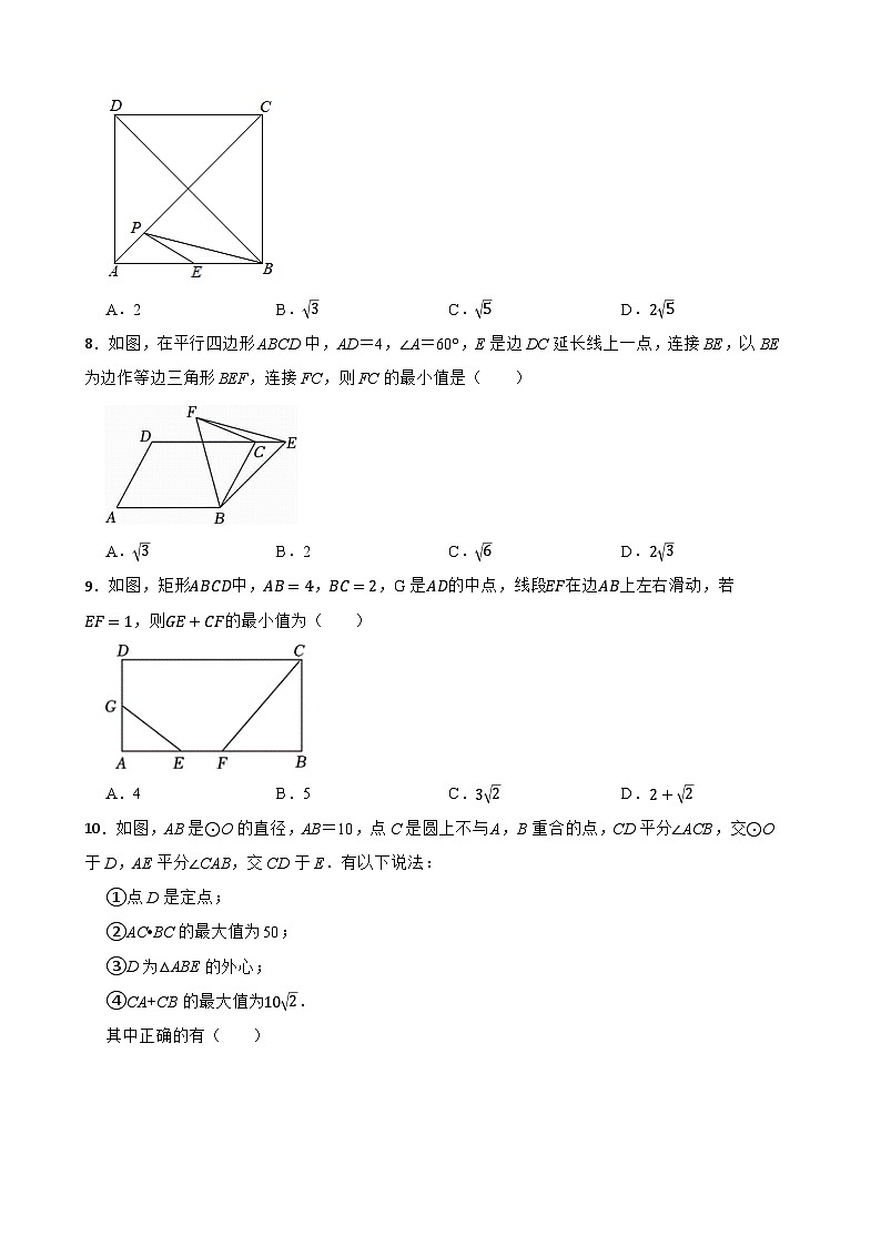2024年中考数学考前20天终极冲刺专题之线段最值（二）练习附解析第3页