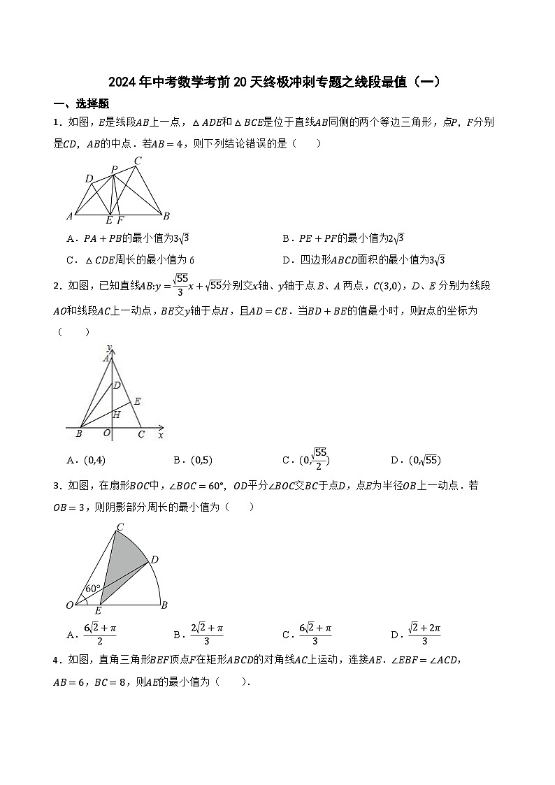 2024年中考数学考前20天终极冲刺专题之线段最值（一）练习附解析第1页