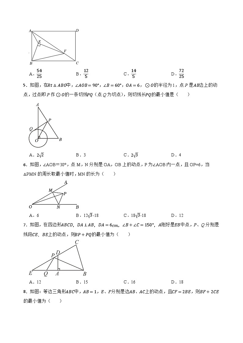 2024年中考数学考前20天终极冲刺专题之线段最值（一）练习附解析第2页