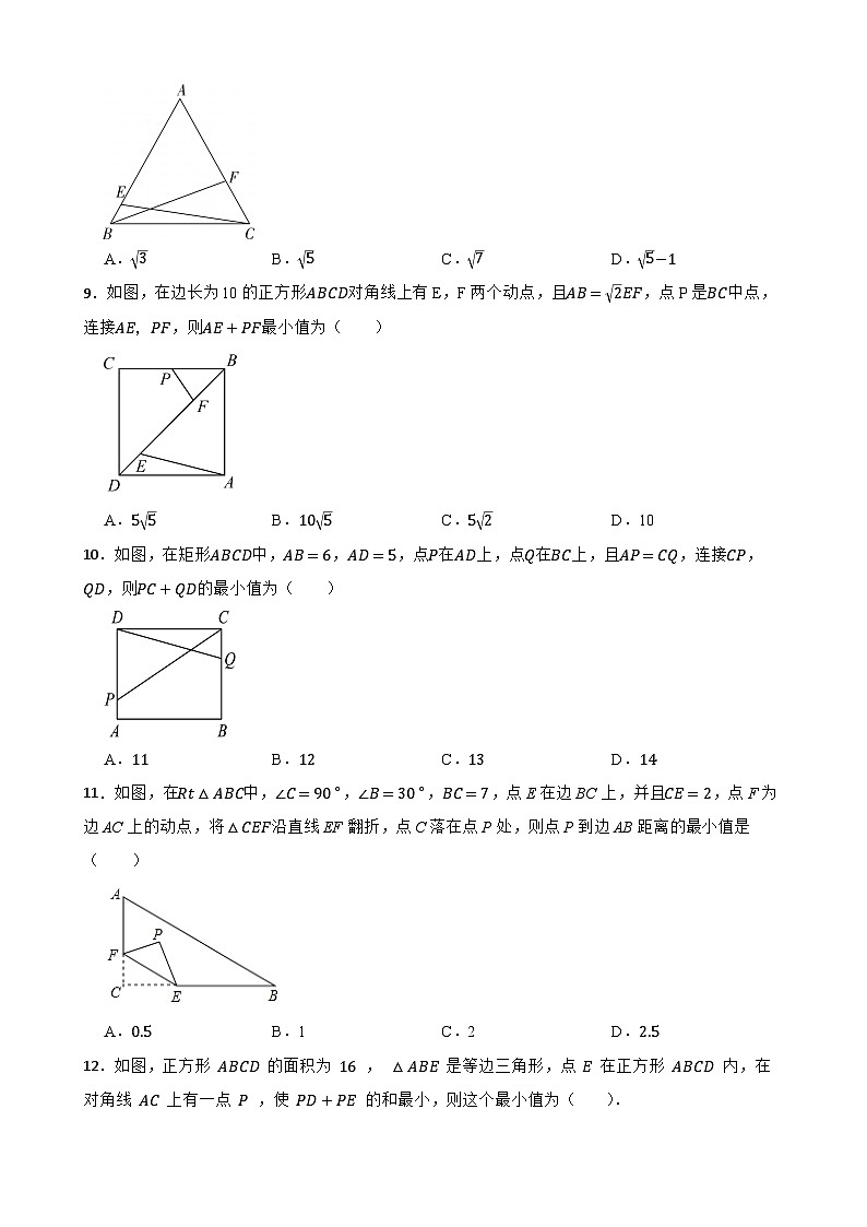 2024年中考数学考前20天终极冲刺专题之线段最值（一）练习附解析第3页