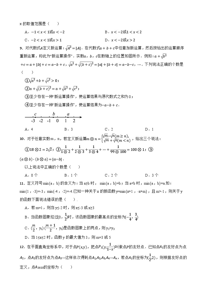 2024年中考数学考前20天终极冲刺专题之新定义问题练习附解析第2页