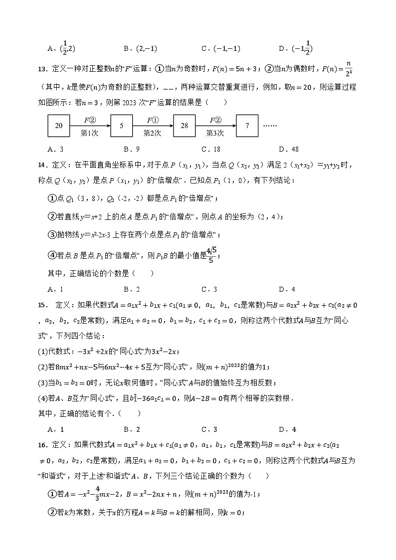 2024年中考数学考前20天终极冲刺专题之新定义问题练习附解析第3页