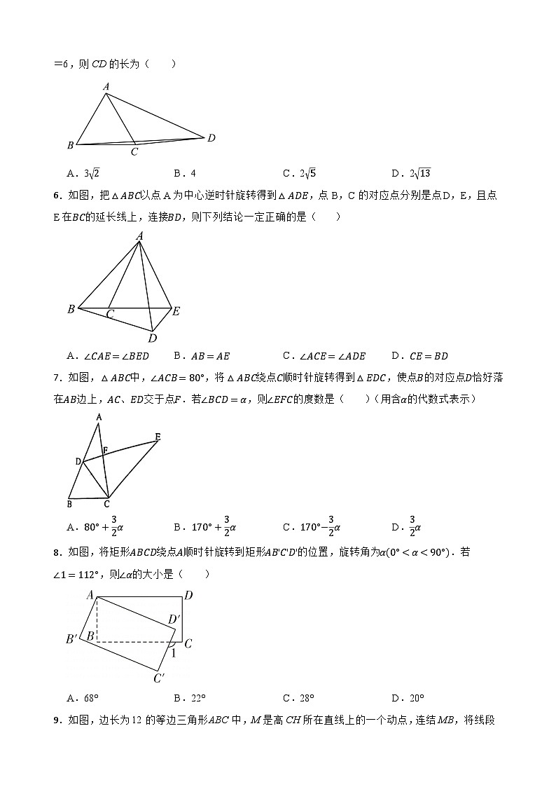 2024年中考数学考前20天终极冲刺专题之旋转问题练习附解析第2页