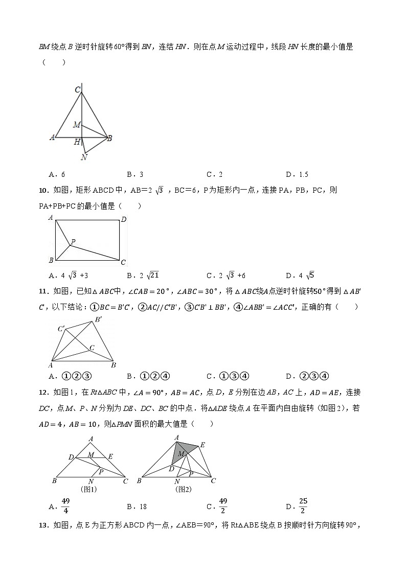 2024年中考数学考前20天终极冲刺专题之旋转问题练习附解析第3页