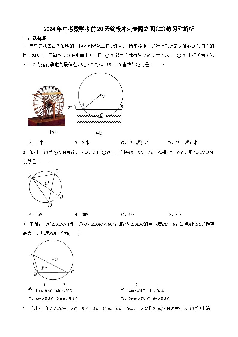 2024年中考数学考前20天终极冲刺专题之圆(二)练习附解析第1页