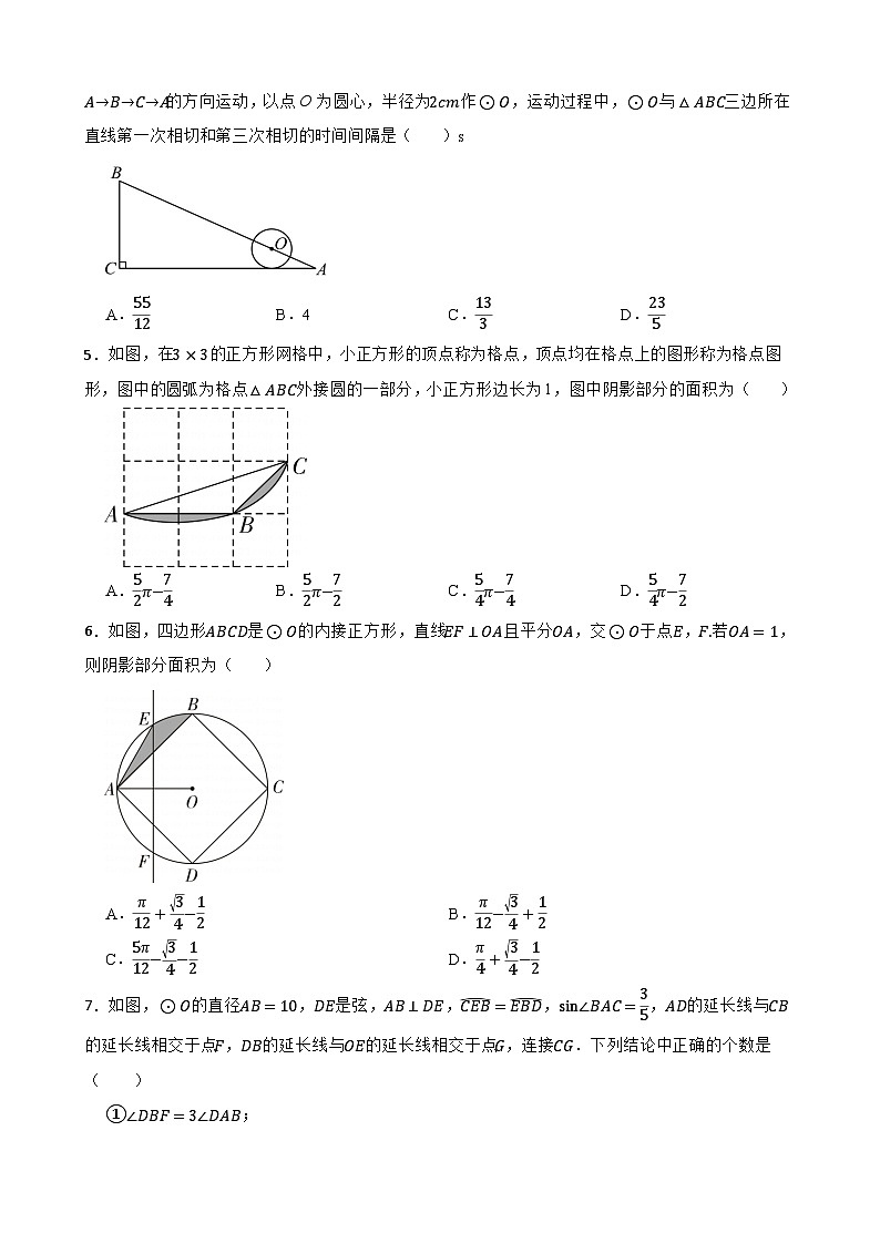 2024年中考数学考前20天终极冲刺专题之圆(二)练习附解析第2页