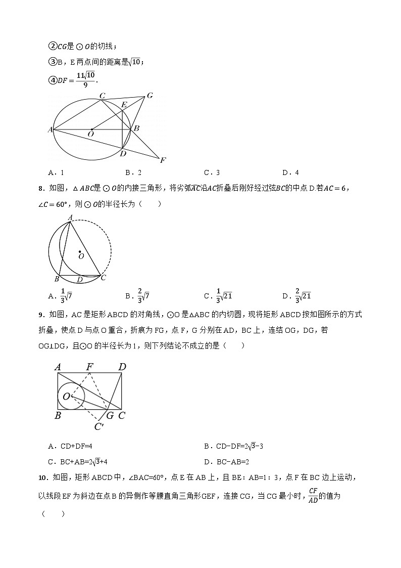 2024年中考数学考前20天终极冲刺专题之圆(二)练习附解析第3页