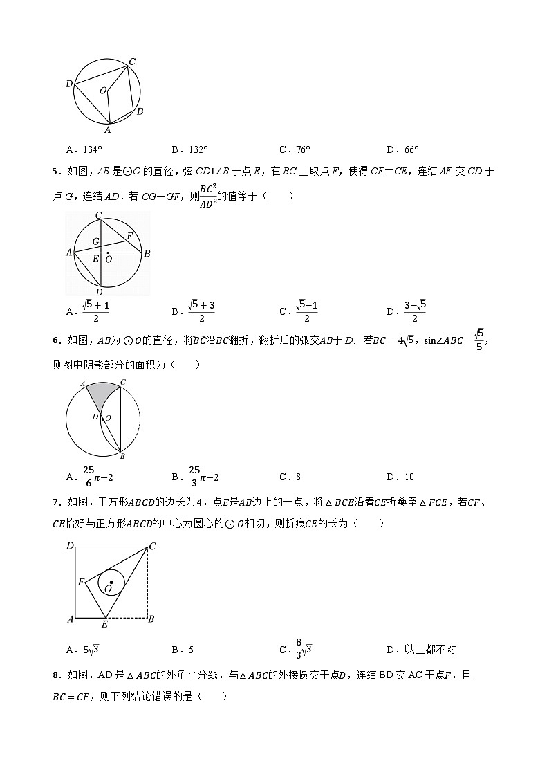 2024年中考数学考前20天终极冲刺专题之圆(一)练习附解析第2页