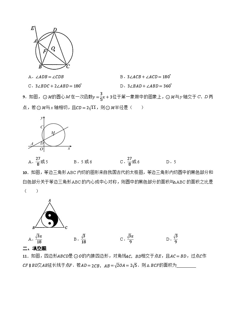 2024年中考数学考前20天终极冲刺专题之圆(一)练习附解析第3页