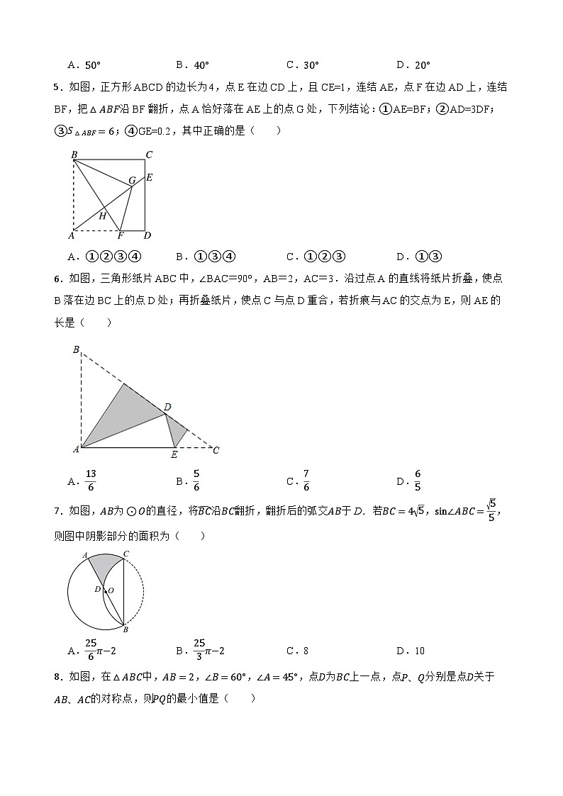 2024年中考数学考前20天终极冲刺专题之折叠问题练习附解析第2页