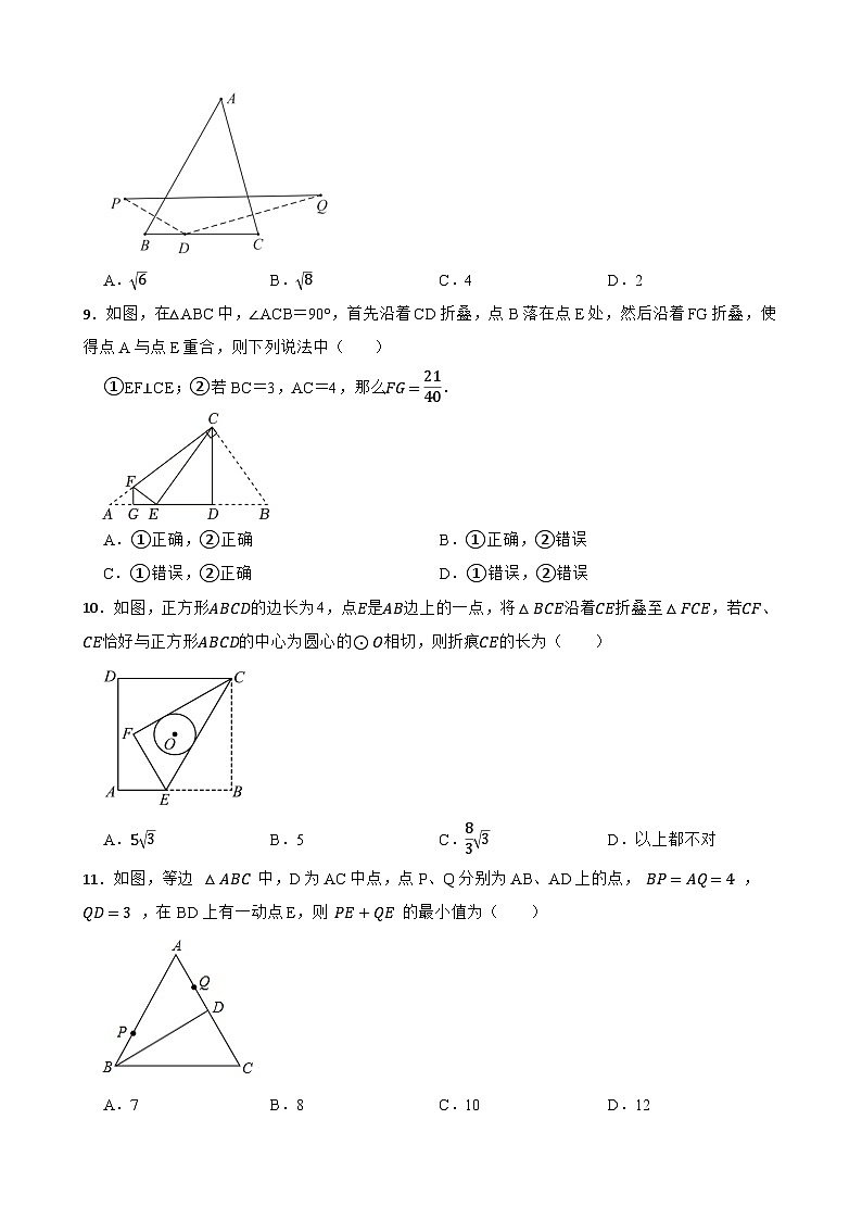 2024年中考数学考前20天终极冲刺专题之折叠问题练习附解析第3页
