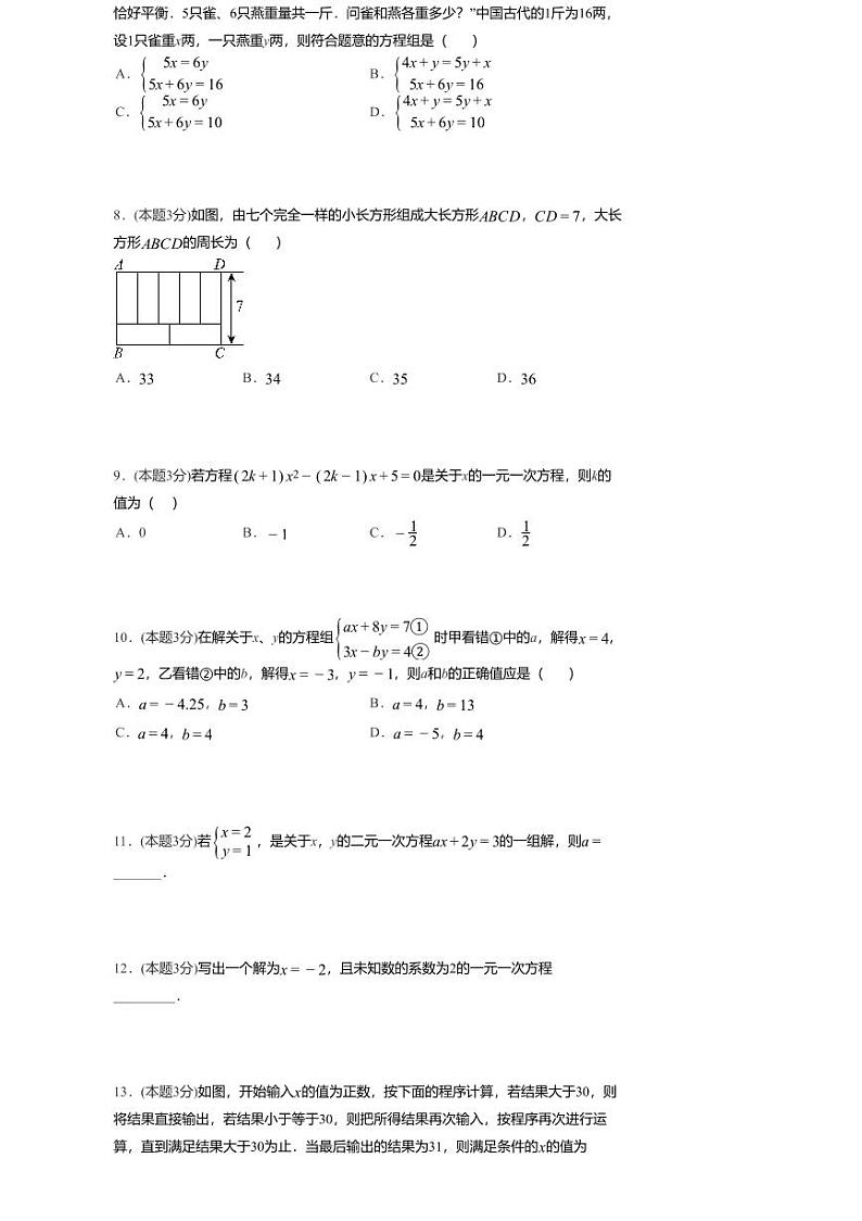 2024年河南省周口市商水县第一初级中学七年级下学期期中测试数学试卷02