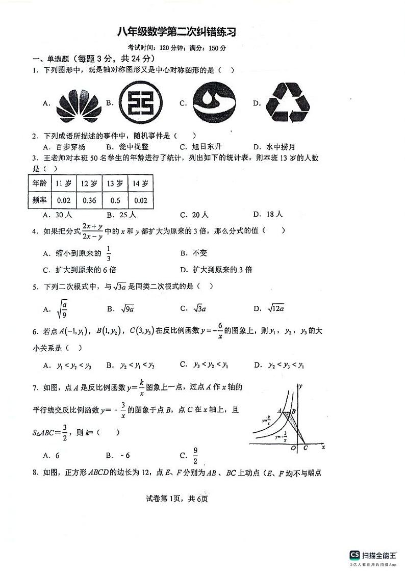 江苏省扬州市宝应县宝应县氾水镇初级中学2023-2024学年八年级下学期5月月考数学试题第1页