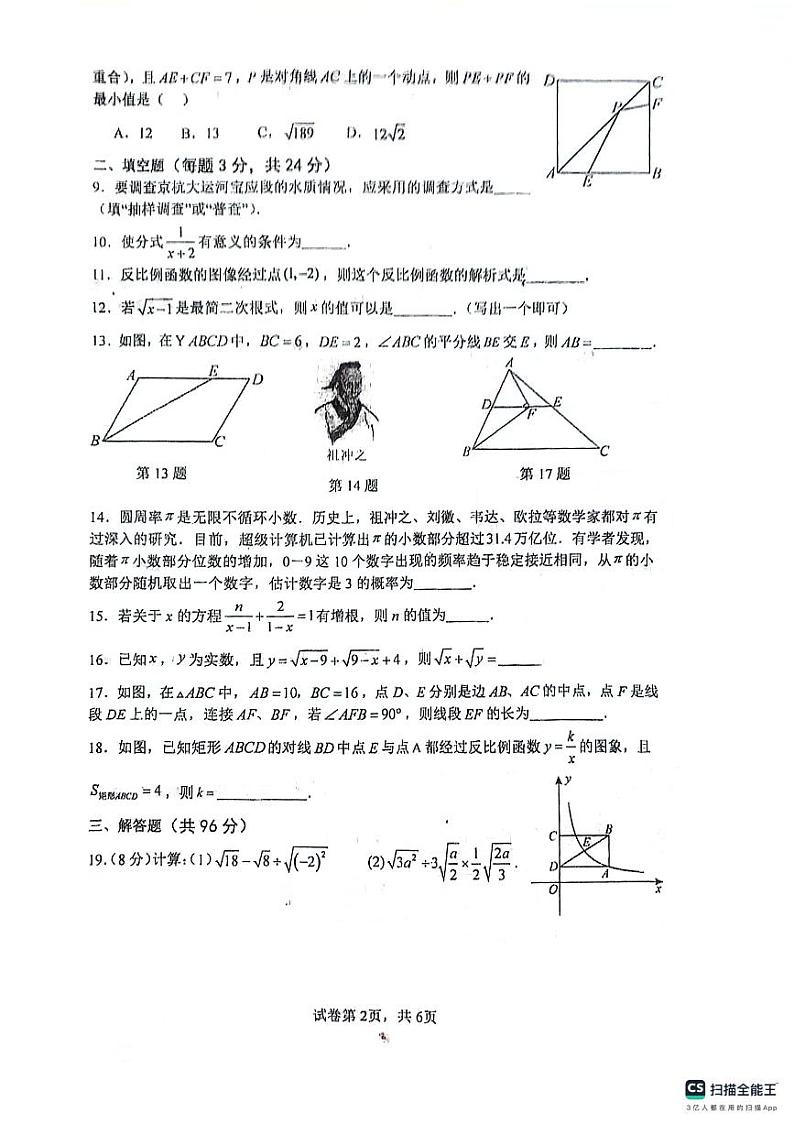 江苏省扬州市宝应县宝应县氾水镇初级中学2023-2024学年八年级下学期5月月考数学试题第2页