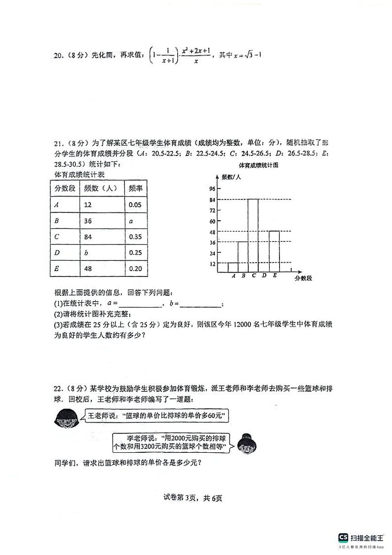 江苏省扬州市宝应县宝应县氾水镇初级中学2023-2024学年八年级下学期5月月考数学试题第3页