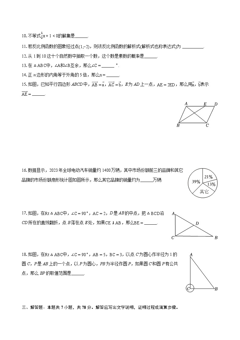 2024年上海市金山区中考数学二模试卷（含详细答案解析）02