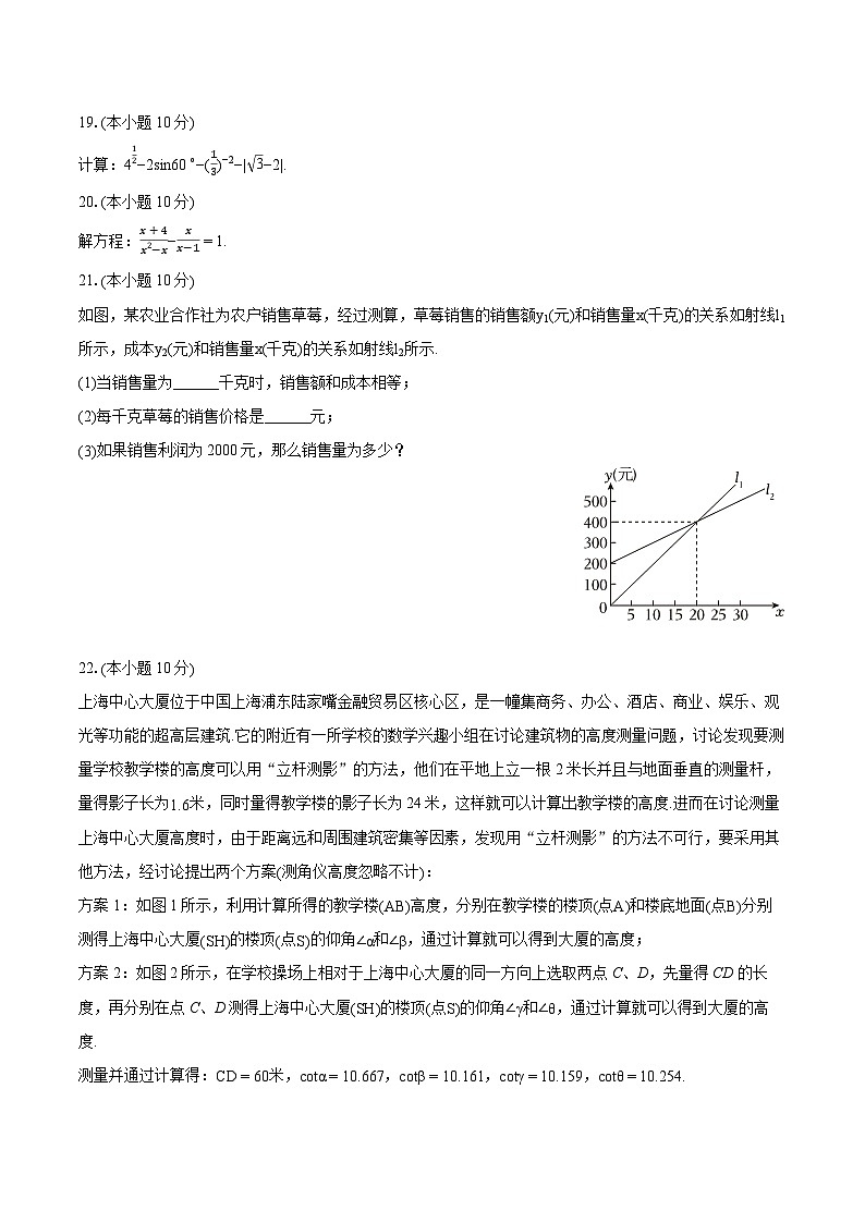 2024年上海市金山区中考数学二模试卷（含详细答案解析）03