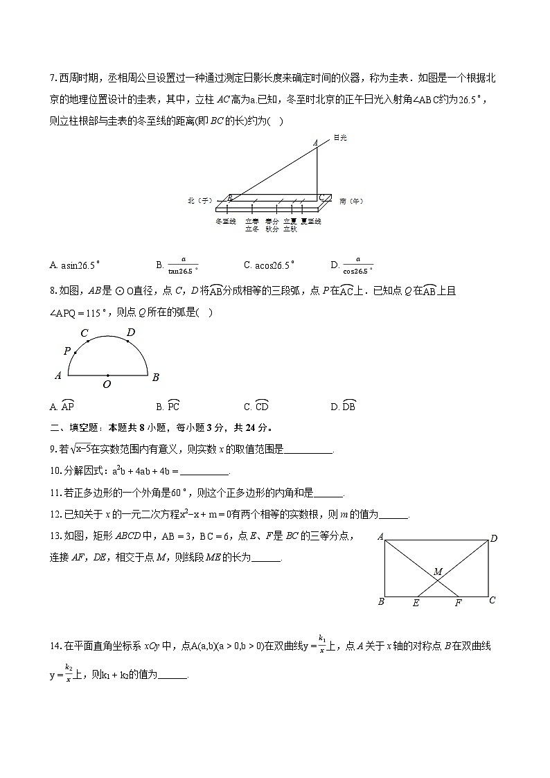 2024年北京二十中中考数学零模试卷（含详细答案解析）第2页