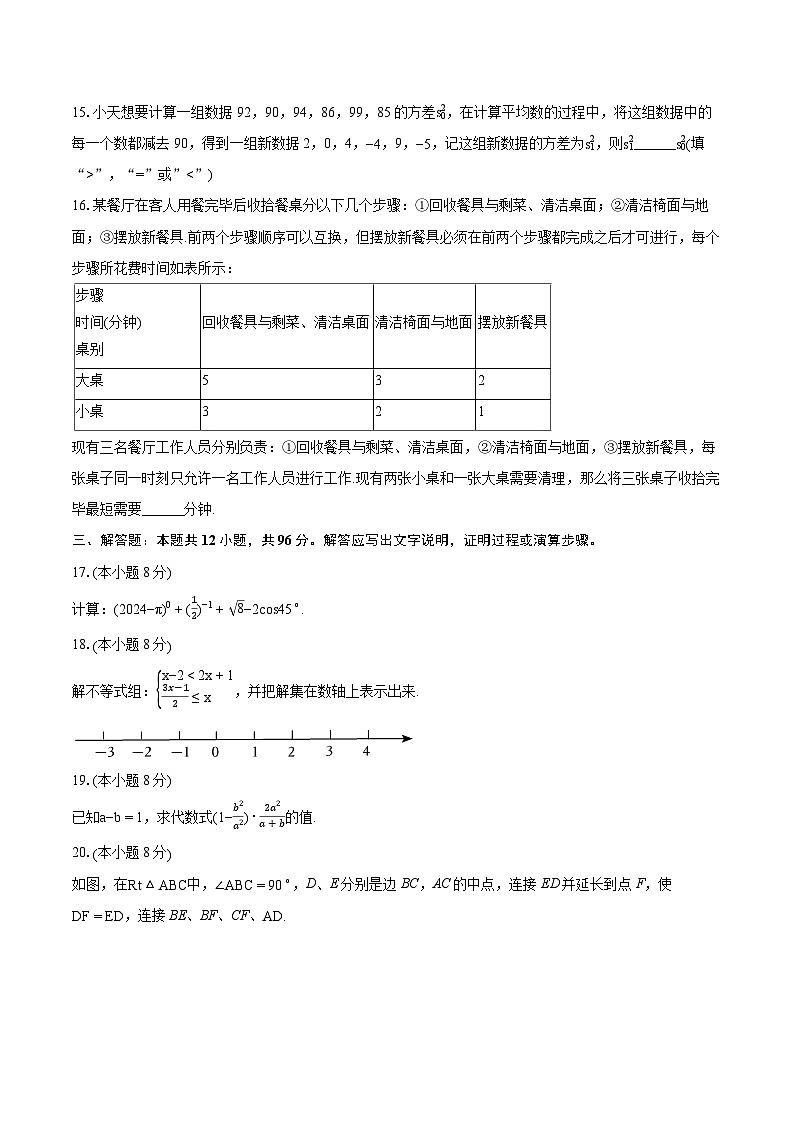 2024年北京二十中中考数学零模试卷（含详细答案解析）第3页