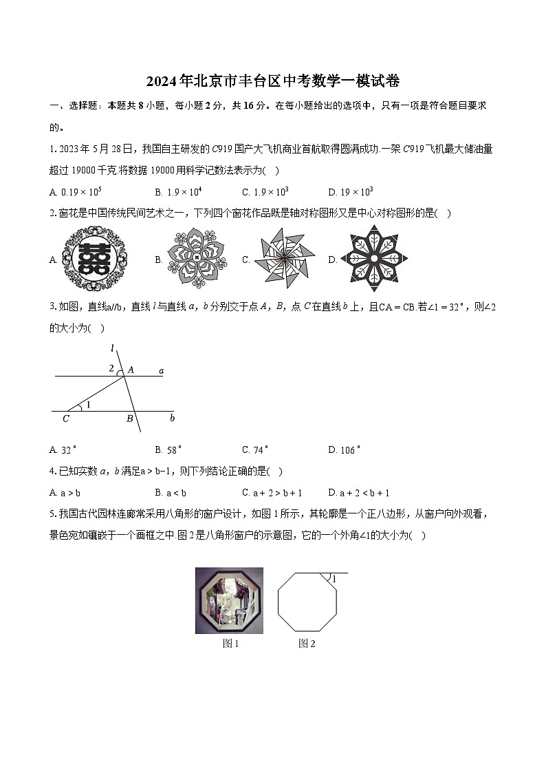 2024年北京市丰台区中考数学一模试卷（含详细答案解析）01