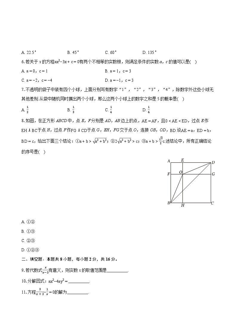 2024年北京市丰台区中考数学一模试卷（含详细答案解析）02