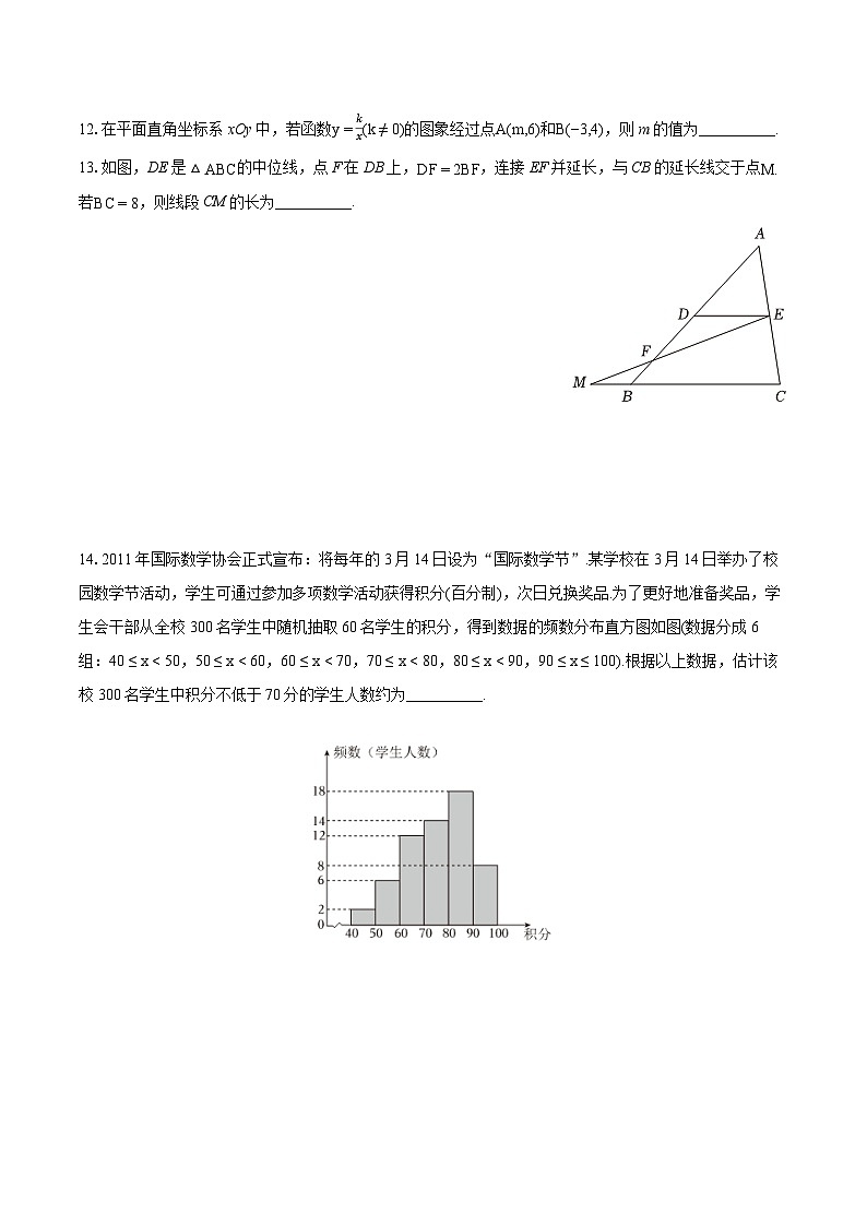 2024年北京市丰台区中考数学一模试卷（含详细答案解析）03