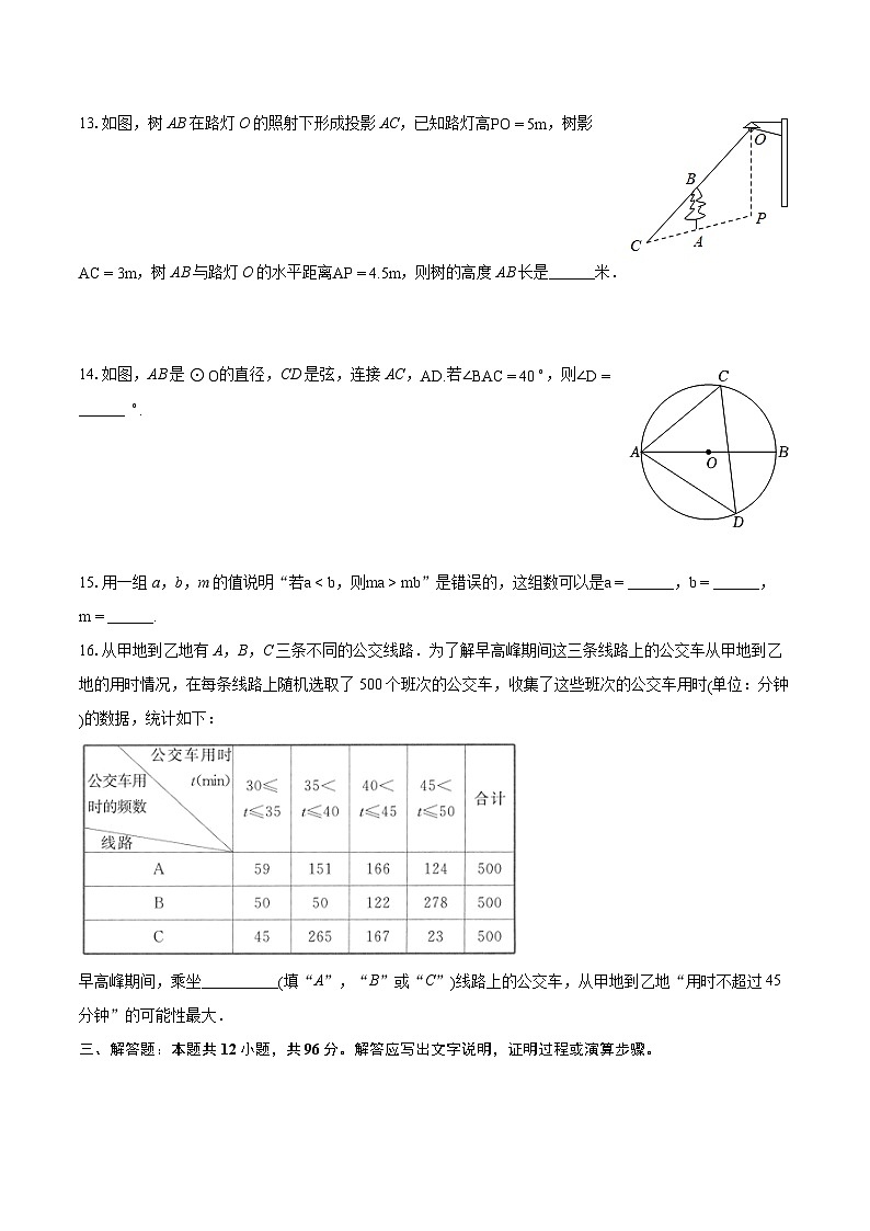 2024年北京市人大附中朝阳学校中考数学一模试卷（含详细答案解析）第3页