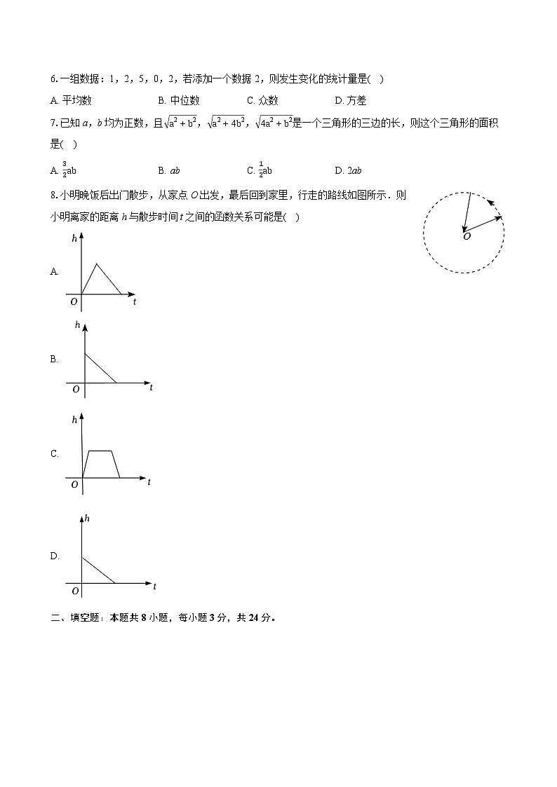 2024年北京市八一教育集团中考数学零模试卷（含详细答案解析）第2页