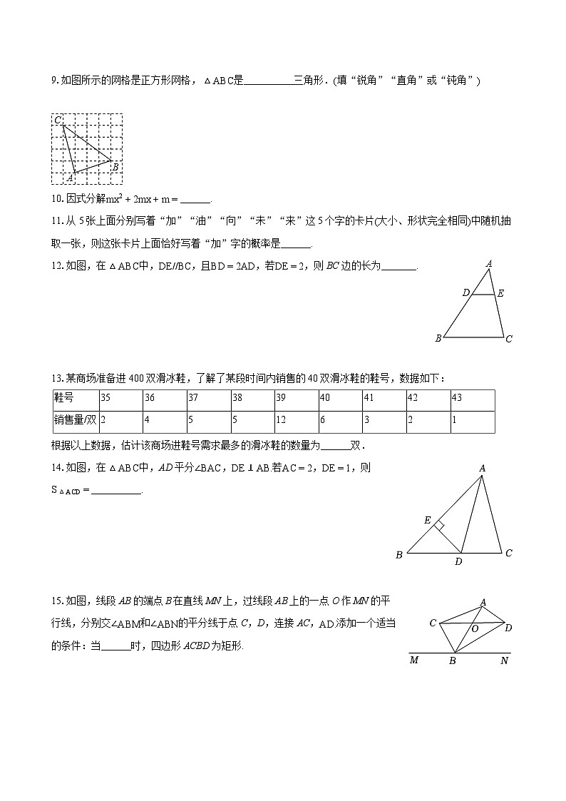 2024年北京市八一教育集团中考数学零模试卷（含详细答案解析）第3页