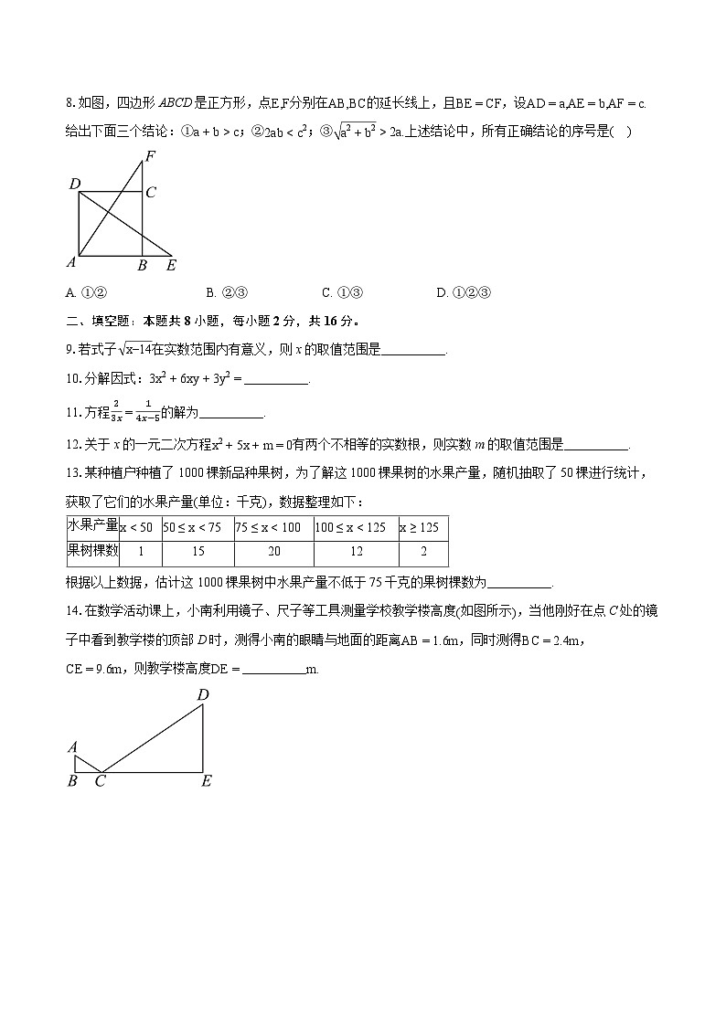 2024年北京市朝阳区九年级中考一模数学试卷（含详细答案解析）第2页