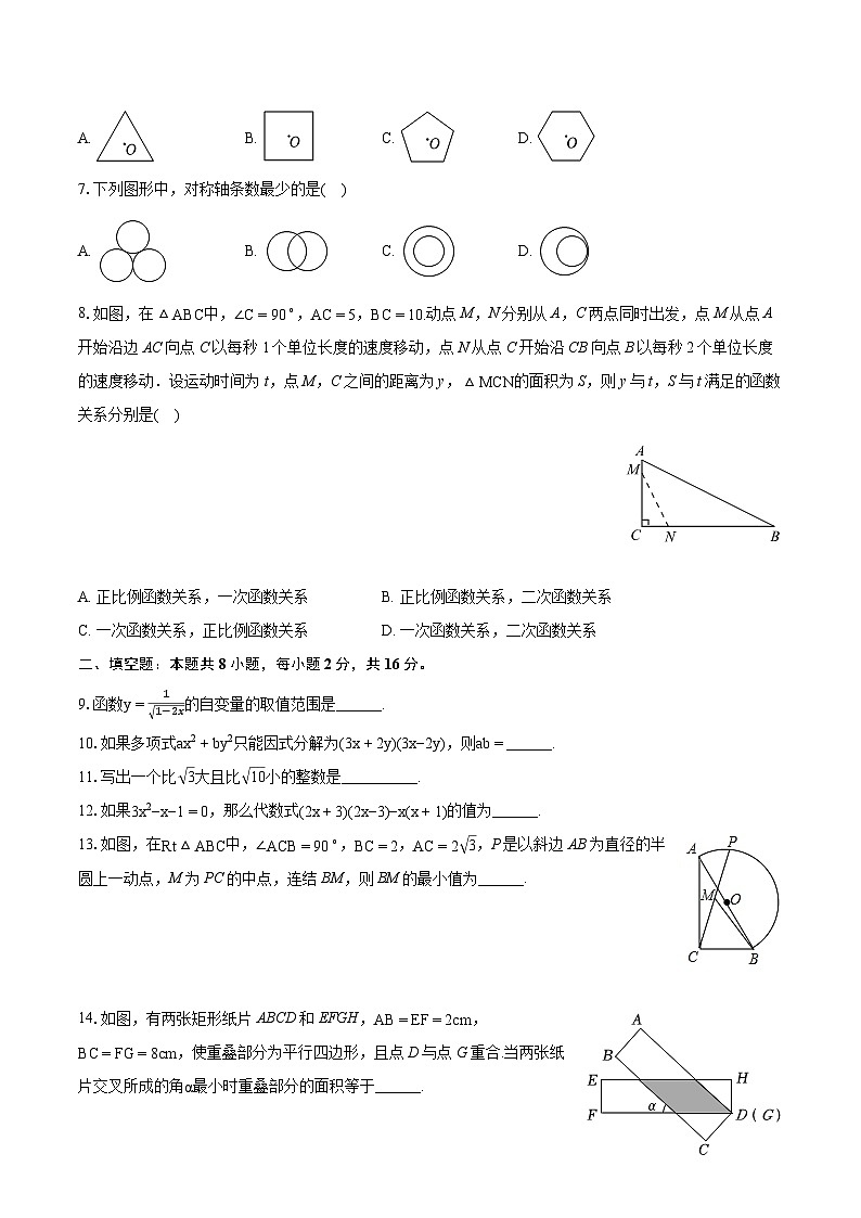 2024年北京市朝阳区陈经纶中学中考数学一模试卷（含详细答案解析）第2页