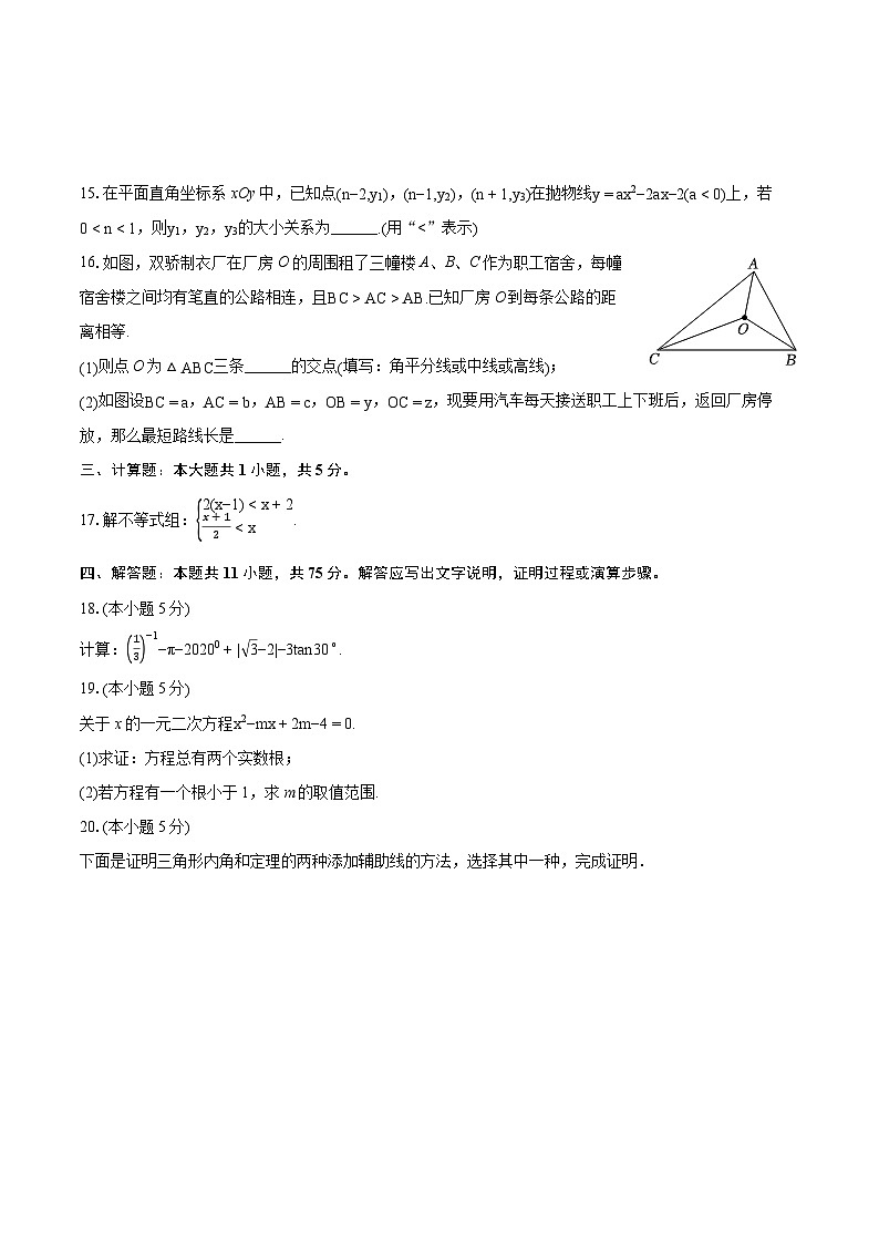 2024年北京市朝阳区陈经纶中学中考数学一模试卷（含详细答案解析）第3页
