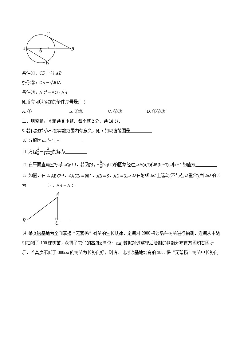 2024年北京市海淀区九年级中考一模数学试卷（含详细答案解析）第2页