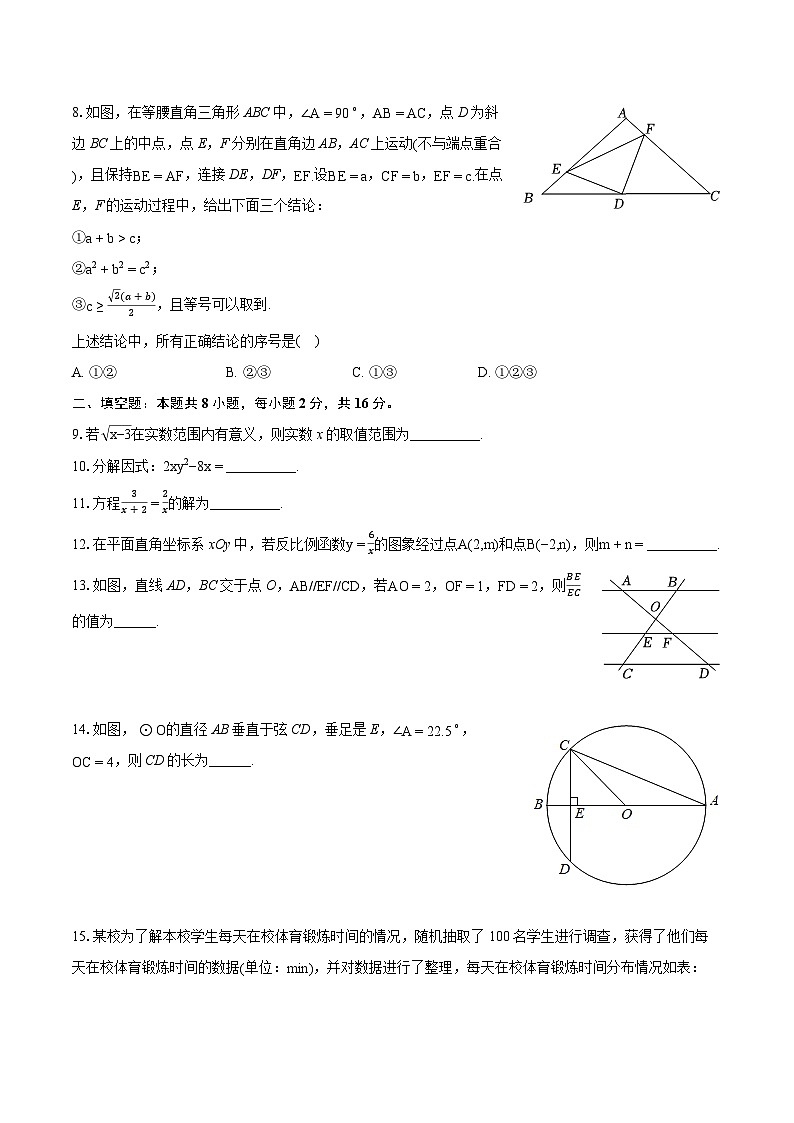 2024年北京市海淀实验学校中考数学零模试卷（含详细答案解析）第2页