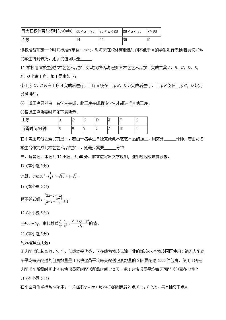 2024年北京市海淀实验学校中考数学零模试卷（含详细答案解析）第3页
