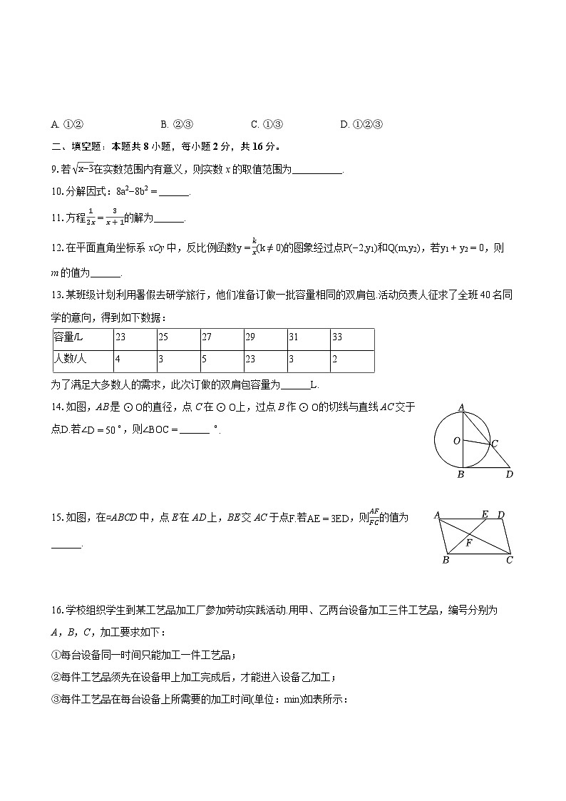 2024年北京市燕山区中考数学一模试卷（含详细答案解析）02