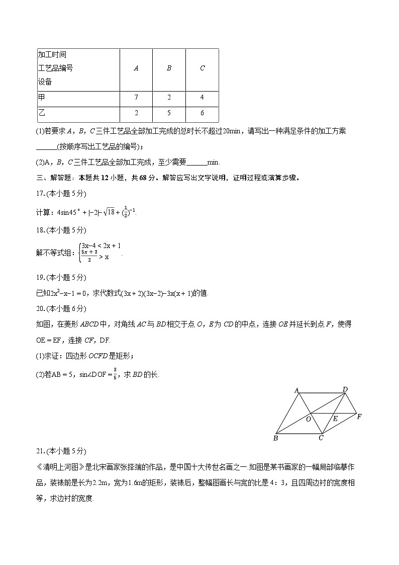 2024年北京市燕山区中考数学一模试卷（含详细答案解析）03