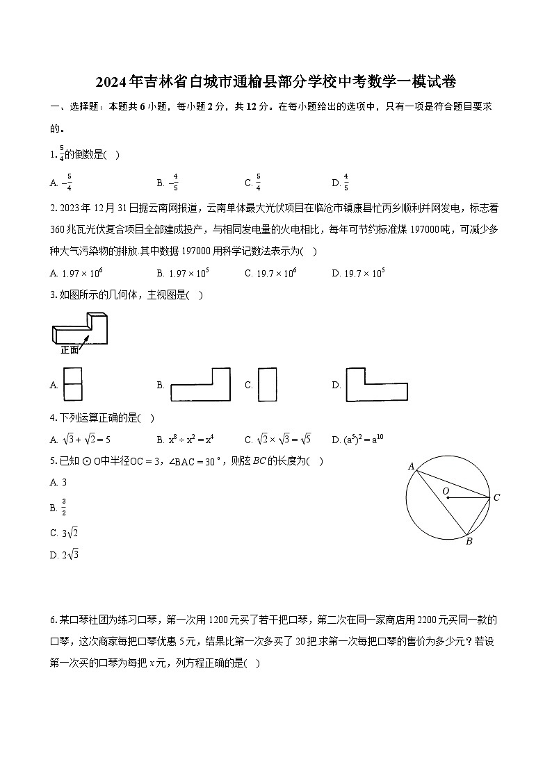 2024年吉林省白城市通榆县部分学校中考数学一模试卷（含详细答案解析）01