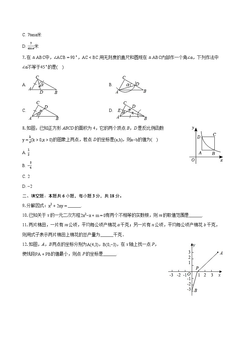 2024年吉林省长春市九台区中考数学一模试卷（含详细答案解析）第2页