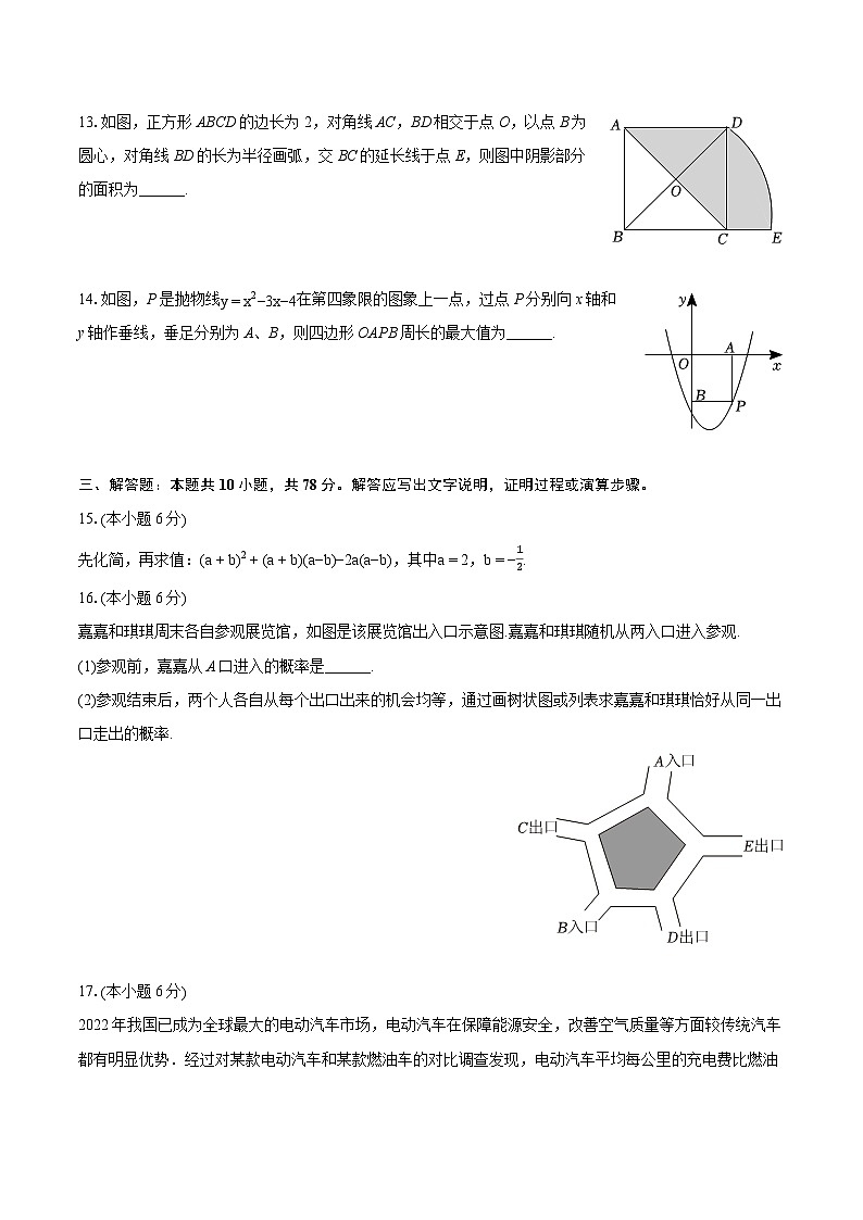 2024年吉林省长春市九台区中考数学一模试卷（含详细答案解析）第3页