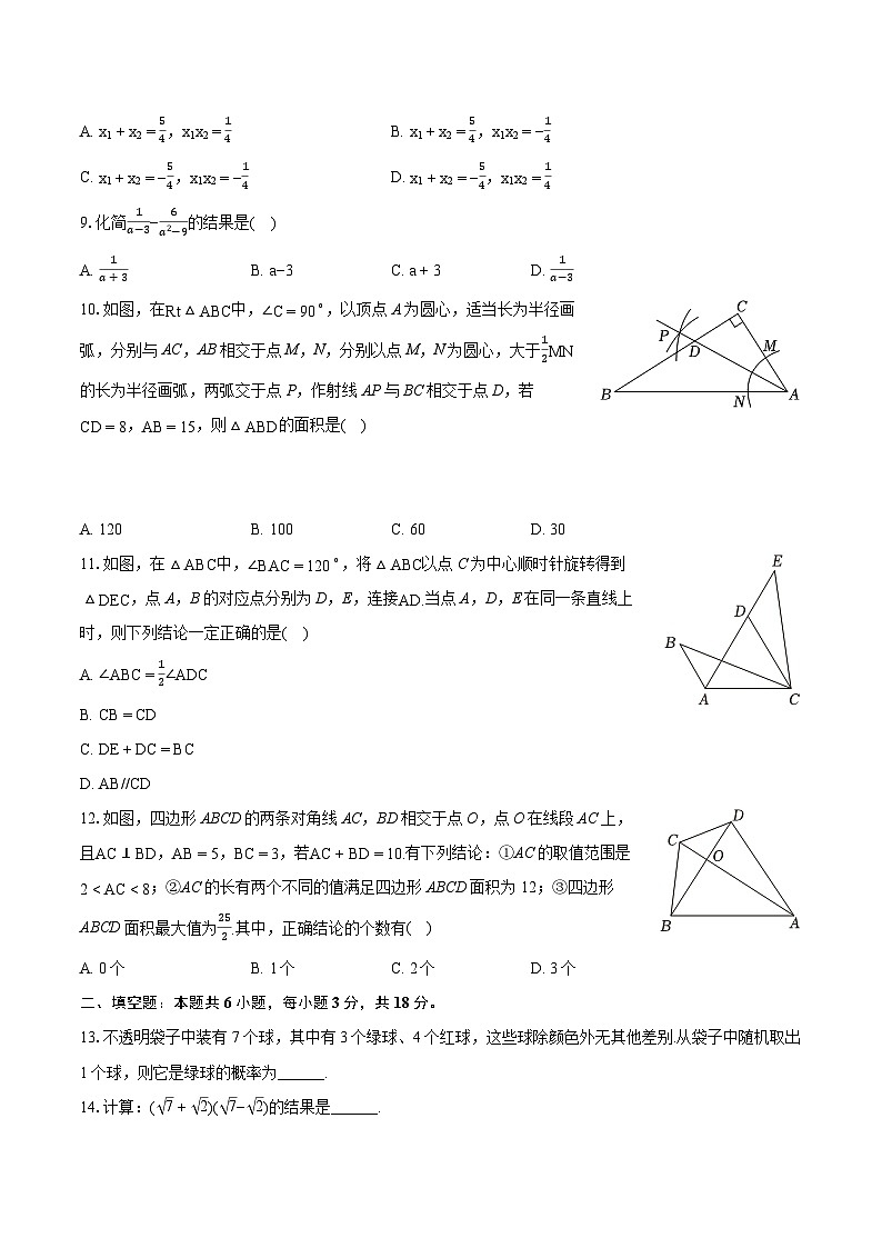 2024年天津市和平区中考数学二模试卷（含详细答案解析）02