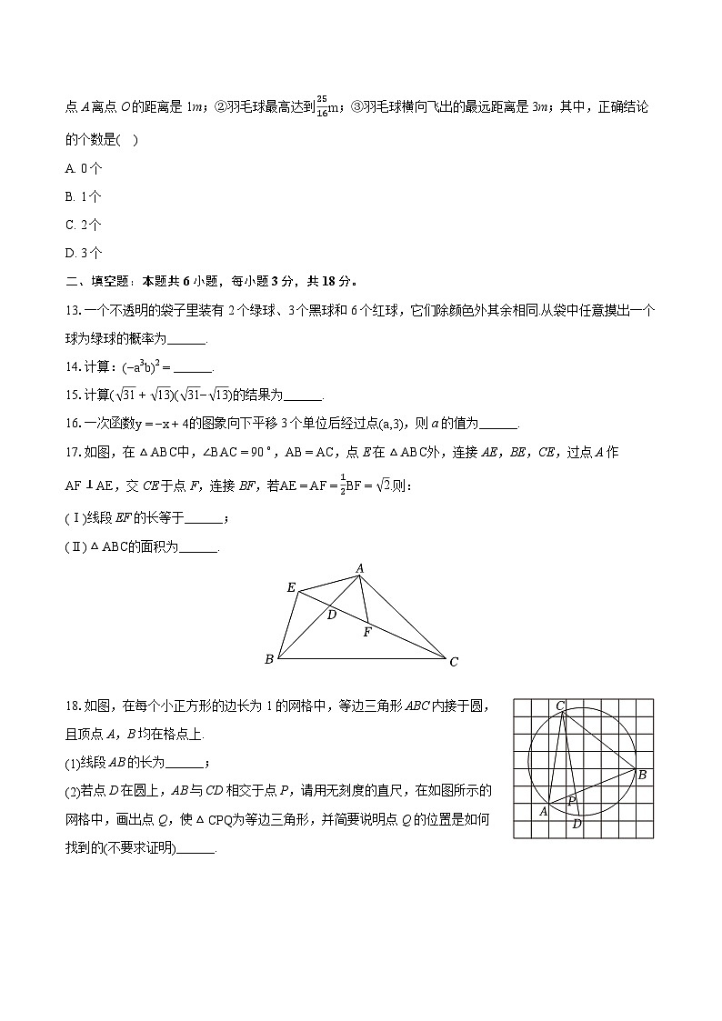 2024年天津市河东区中考数学一模试卷（含详细答案解析）03