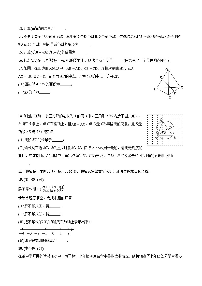 2024年天津市河西区中考数学一模试卷（含详细答案解析）03